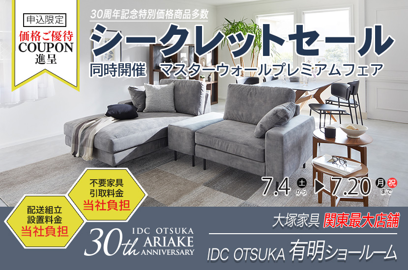 村内ファニチャーアクセス八王子本店|東京都八王子市の家具屋/寝具店